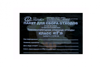 Пакеты для сбора отходов класса «Г»