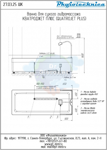 Ванна для сухого гидромассажа "Кватроджет Плюс"