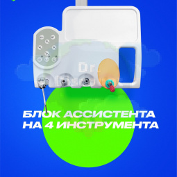 GreenMED S300 COLORFUL – Стоматологическая установка с мягкой обивкой и с верхней подачей