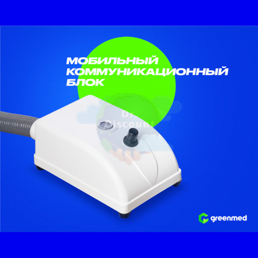 GreenMED S300 COLORFUL – Стоматологическая установка с мягкой обивкой и с нижней подачей